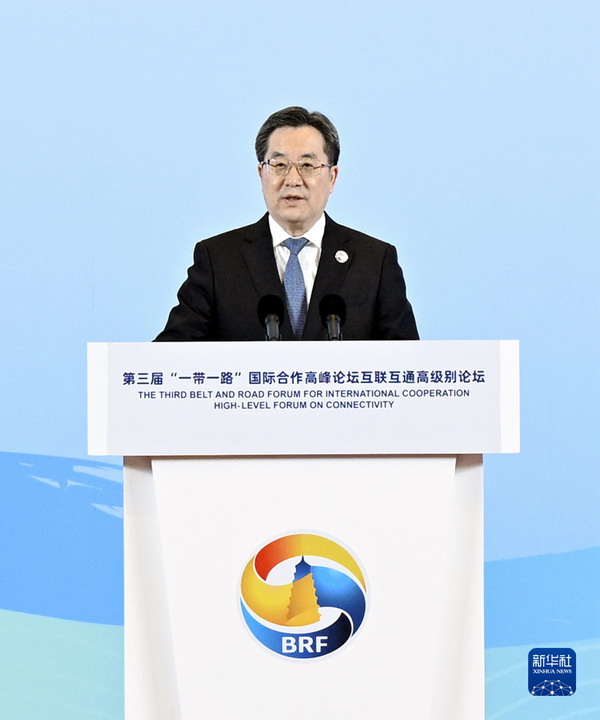 丁薛祥在北京出席第三届“一带一路”国际合作高峰论坛互联互通高级别论坛并致辞_缩小大小.jpg